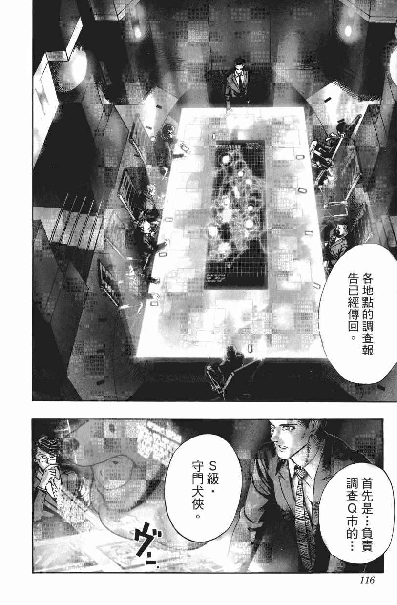 《一拳超人》漫画最新章节第3卷免费下拉式在线观看章节第【120】张图片