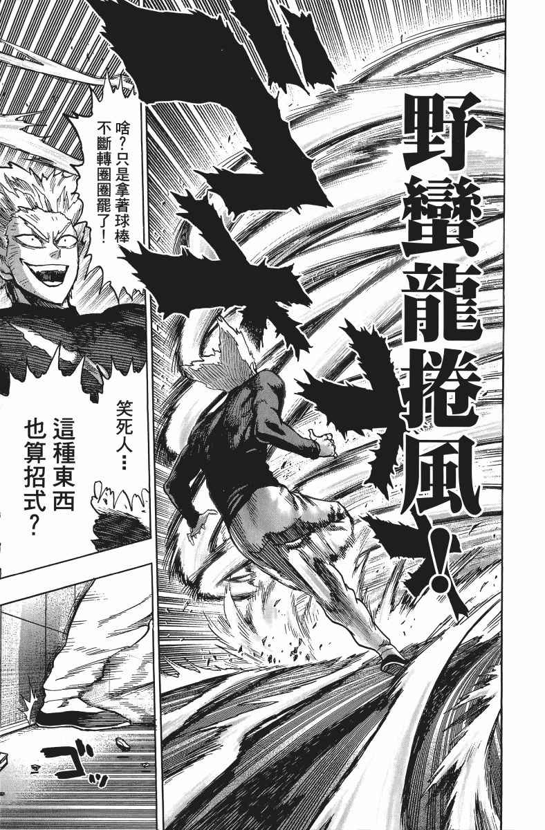 《一拳超人》漫画最新章节第11卷免费下拉式在线观看章节第【74】张图片