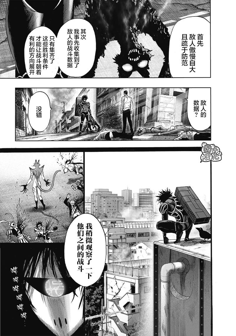 《一拳超人》漫画最新章节单行本25卷免费下拉式在线观看章节第【108】张图片