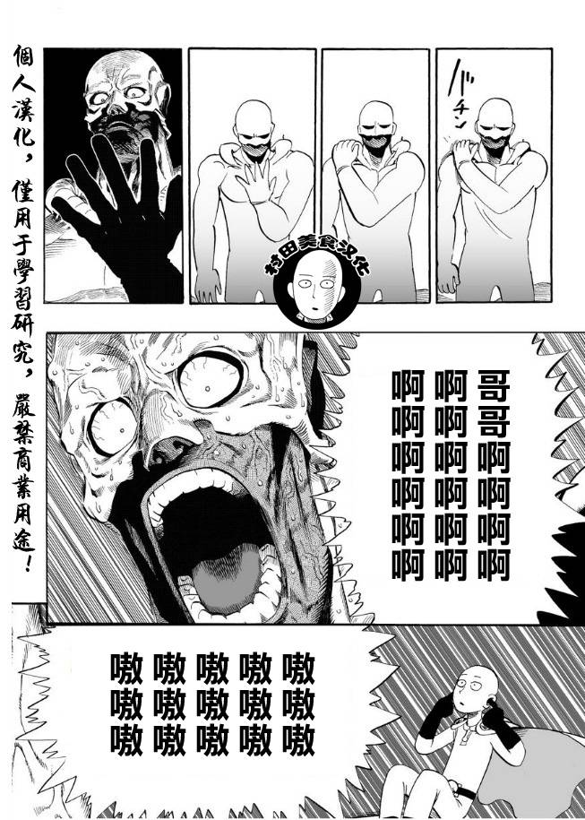 《一拳超人》漫画最新章节第3话 成为灾害免费下拉式在线观看章节第【12】张图片