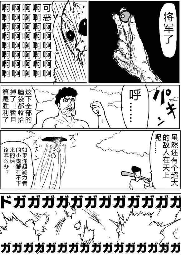 《一拳超人》漫画最新章节原作版38-39免费下拉式在线观看章节第【27】张图片