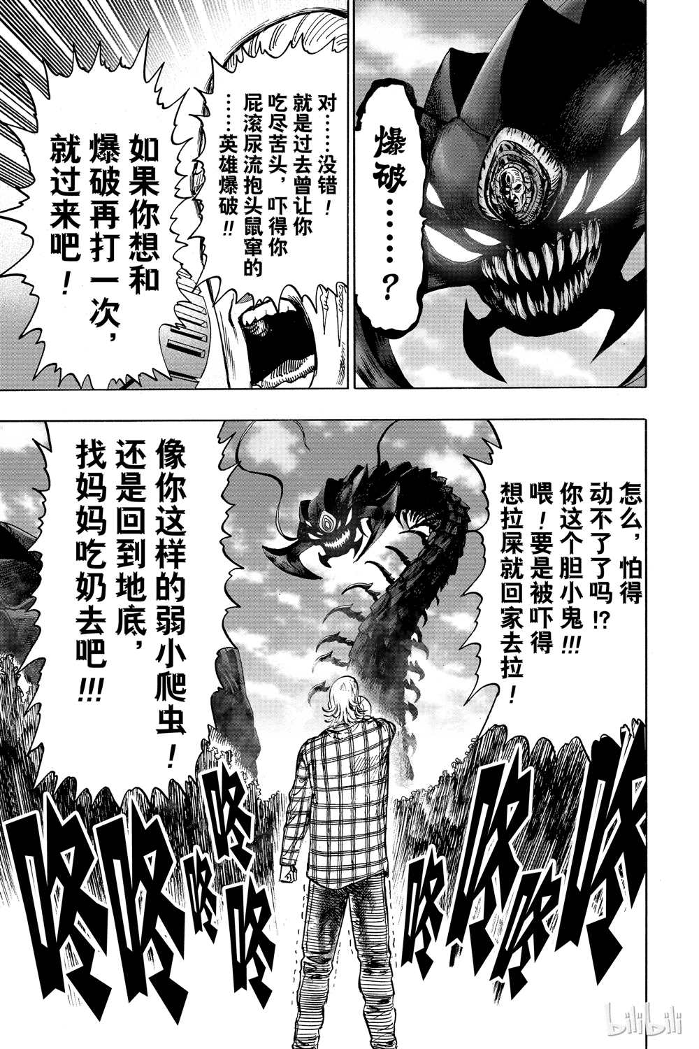 《一拳超人》漫画最新章节第17话免费下拉式在线观看章节第【100】张图片