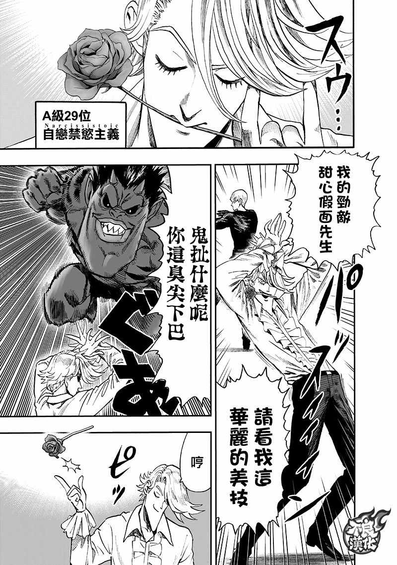 《一拳超人》漫画最新章节第135话 原来如此免费下拉式在线观看章节第【53】张图片