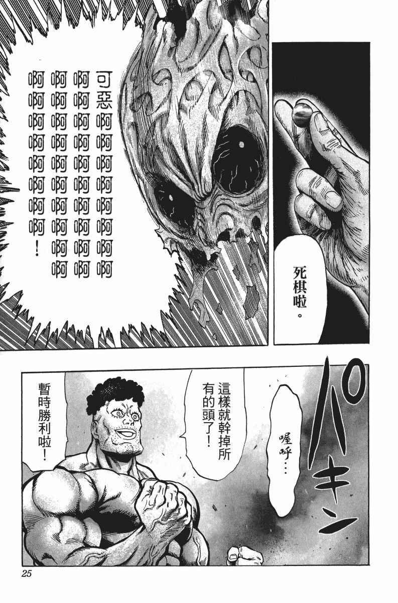 《一拳超人》漫画最新章节第7卷免费下拉式在线观看章节第【28】张图片