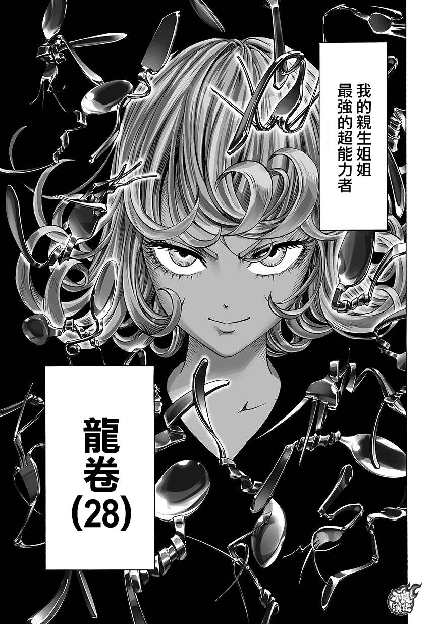 《一拳超人》漫画最新章节第64话 英雄之名免费下拉式在线观看章节第【3】张图片