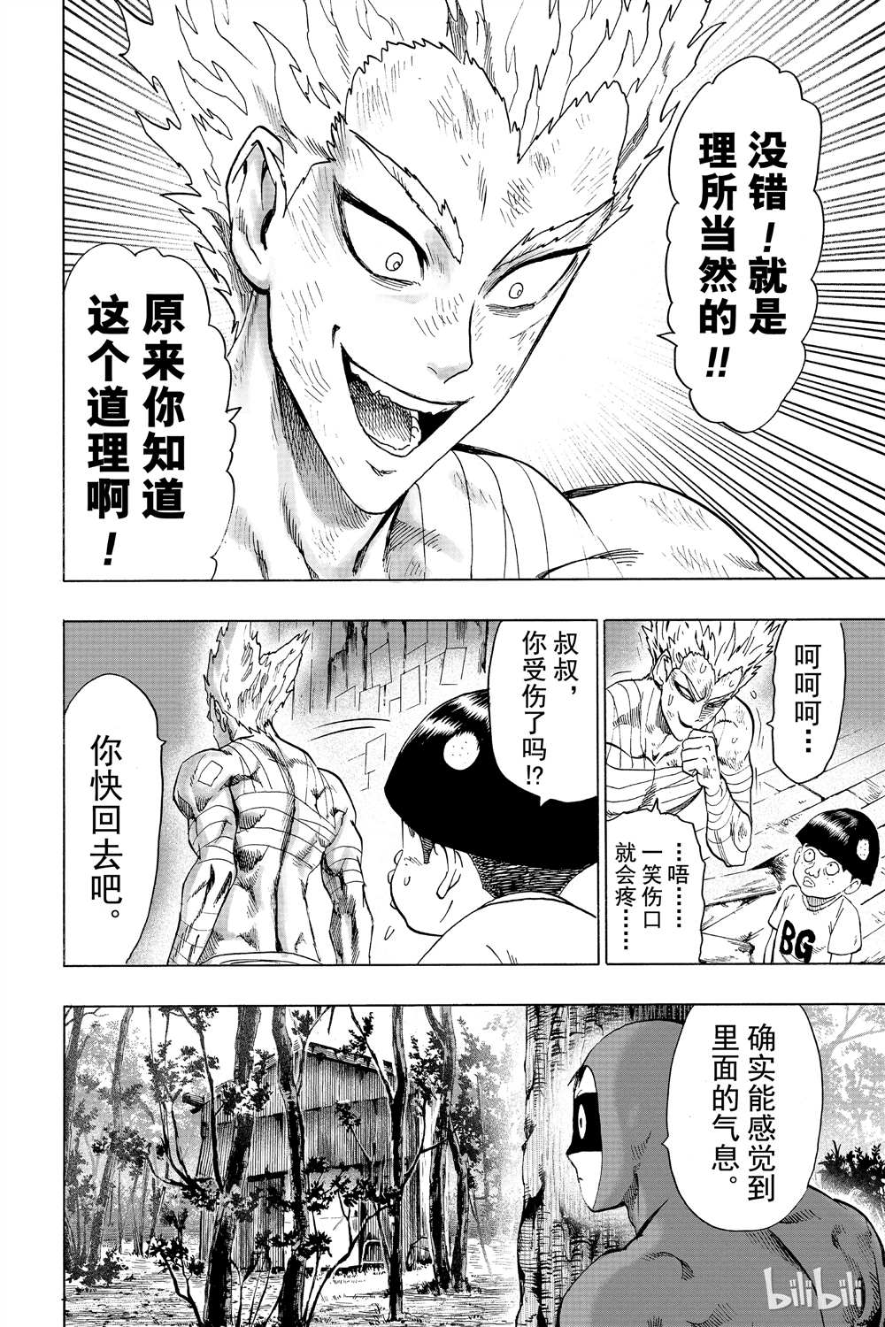 《一拳超人》漫画最新章节第15卷免费下拉式在线观看章节第【176】张图片