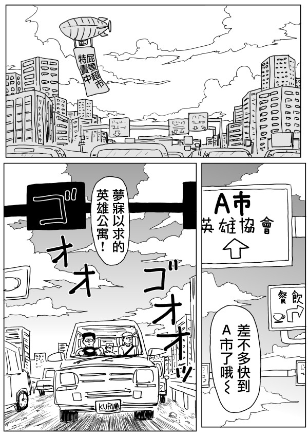 《一拳超人》漫画最新章节原作版103（1）免费下拉式在线观看章节第【1】张图片