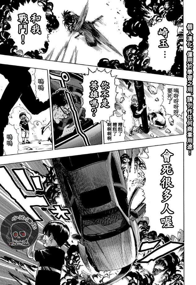 《一拳超人》漫画最新章节第19话 营业活动免费下拉式在线观看章节第【21】张图片