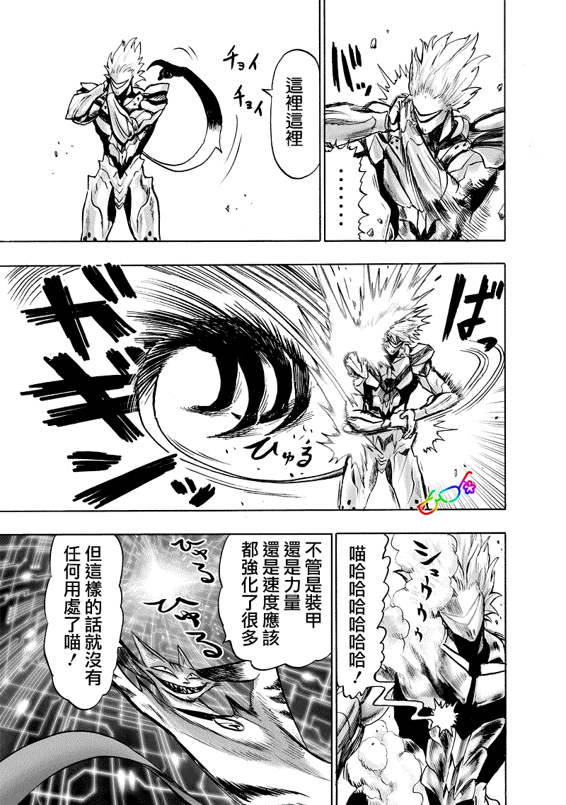 《一拳超人》漫画最新章节第160话 驱动骑士免费下拉式在线观看章节第【22】张图片