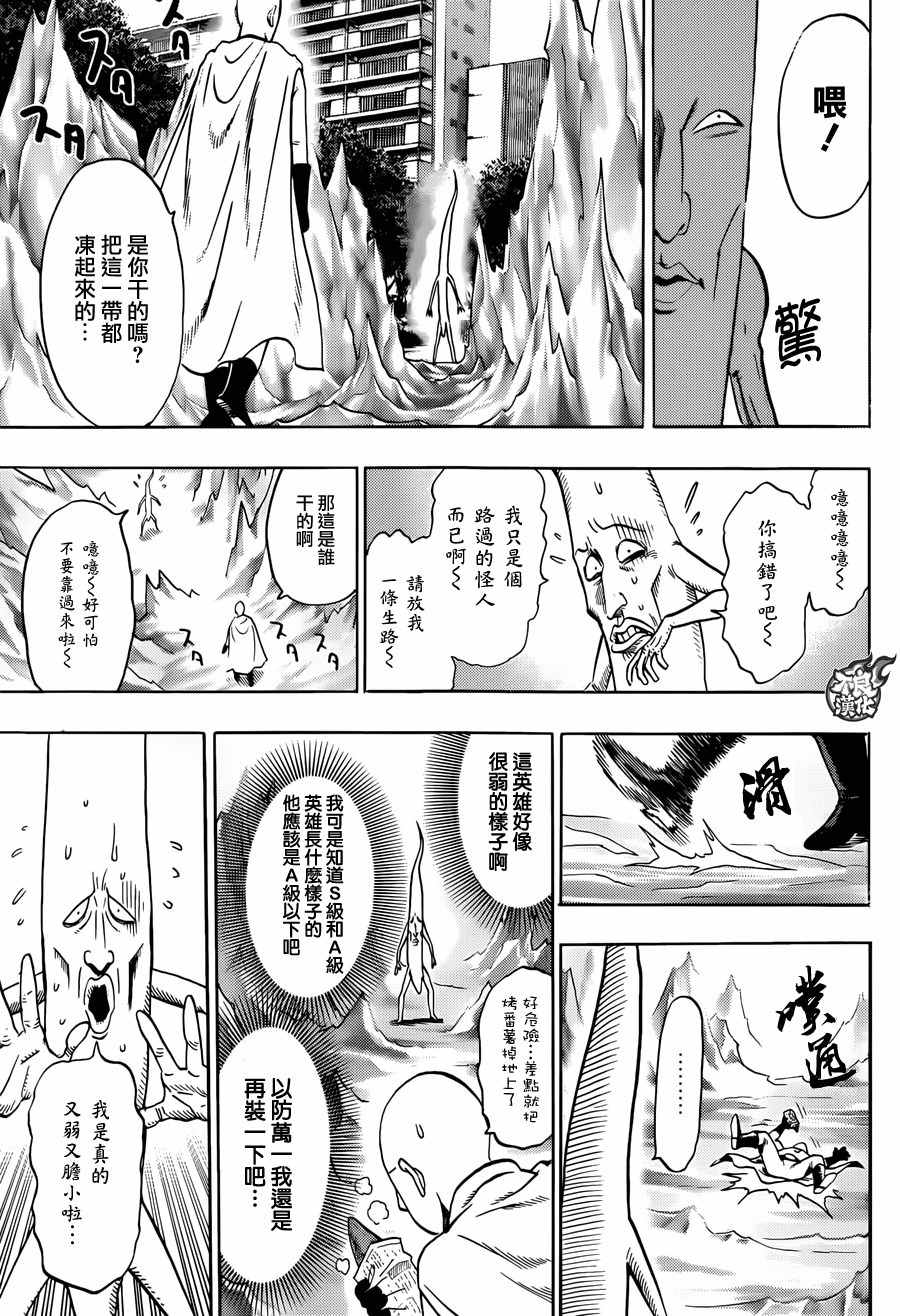 《一拳超人》漫画最新章节YJ特别番外短篇免费下拉式在线观看章节第【12】张图片