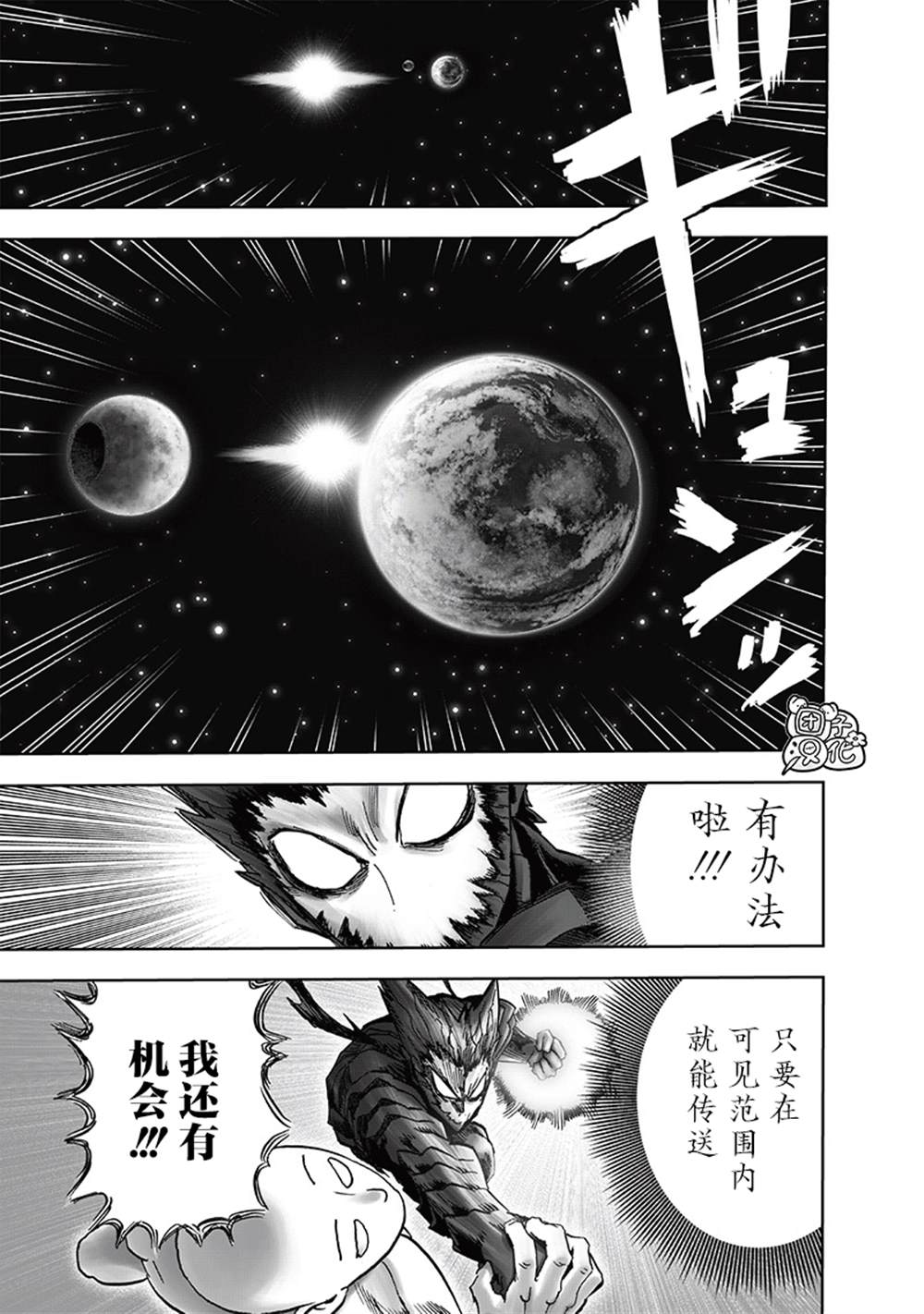 《一拳超人》漫画最新章节第213话 众神的觉醒免费下拉式在线观看章节第【26】张图片