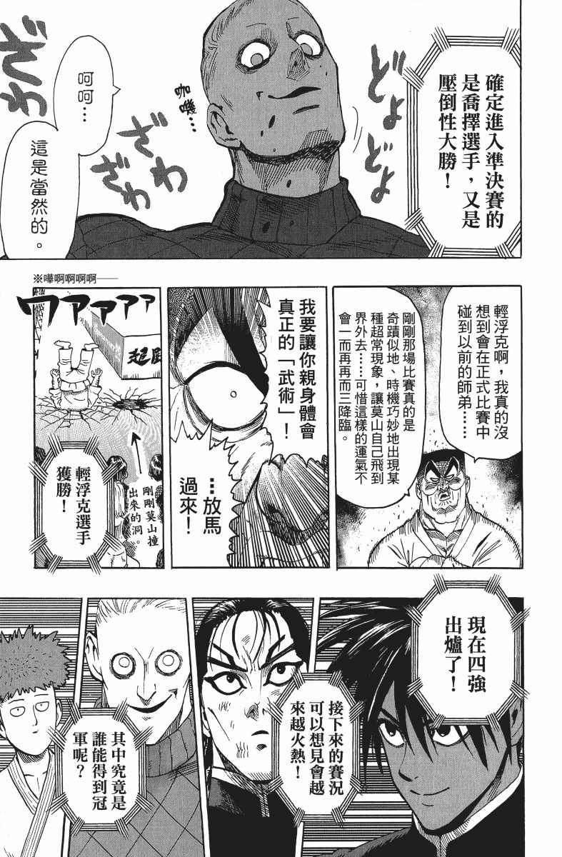 《一拳超人》漫画最新章节第12卷免费下拉式在线观看章节第【166】张图片