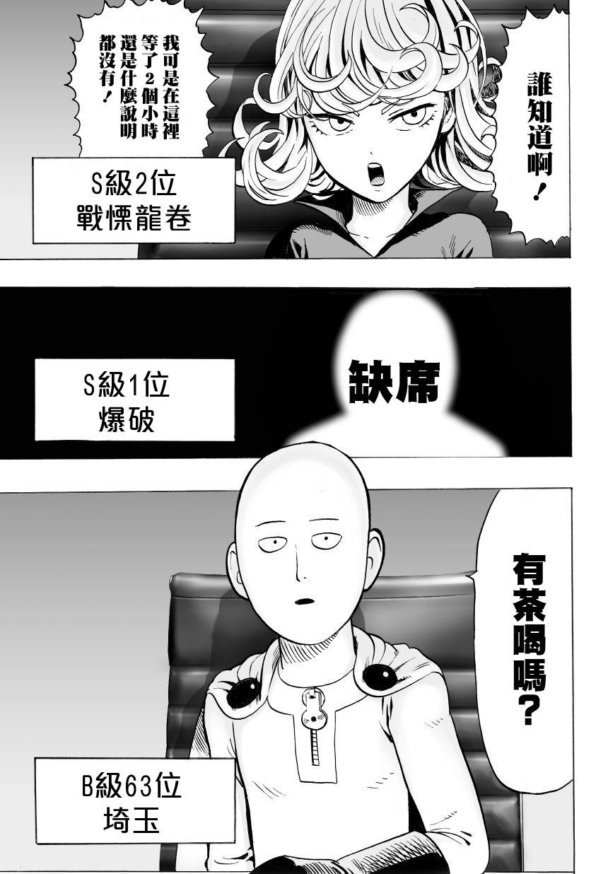 《一拳超人》漫画最新章节第36话 B级免费下拉式在线观看章节第【20】张图片