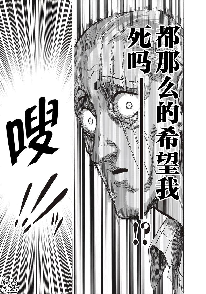 《一拳超人》漫画最新章节第199话 炼狱无双爆热波动炮免费下拉式在线观看章节第【9】张图片