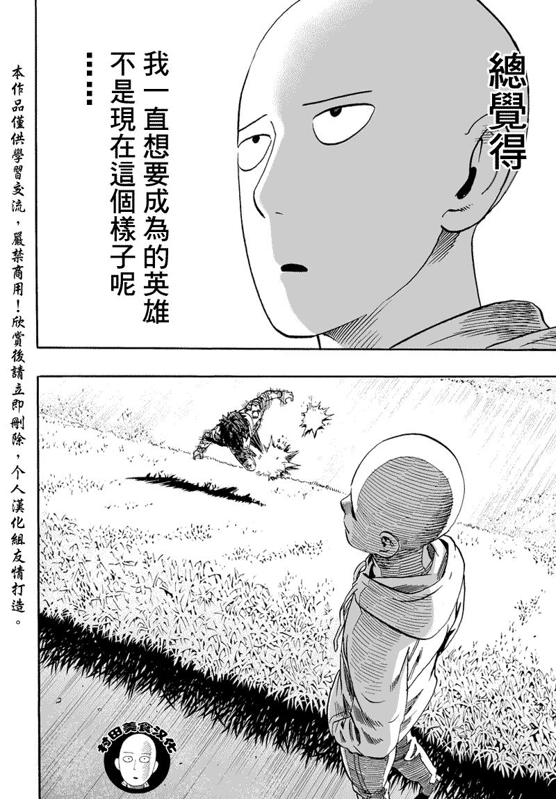 《一拳超人》漫画最新章节第16话 合格了免费下拉式在线观看章节第【20】张图片