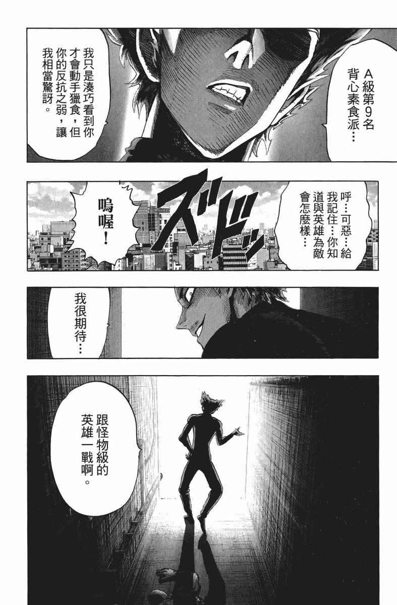 《一拳超人》漫画最新章节第9卷免费下拉式在线观看章节第【155】张图片