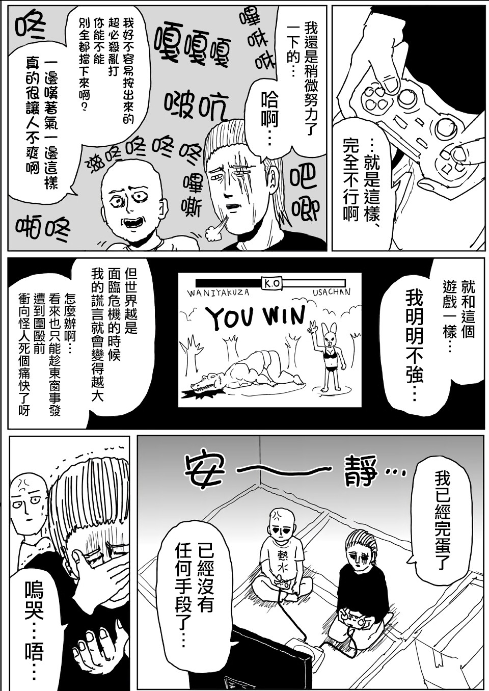 《一拳超人》漫画最新章节原作版111免费下拉式在线观看章节第【14】张图片