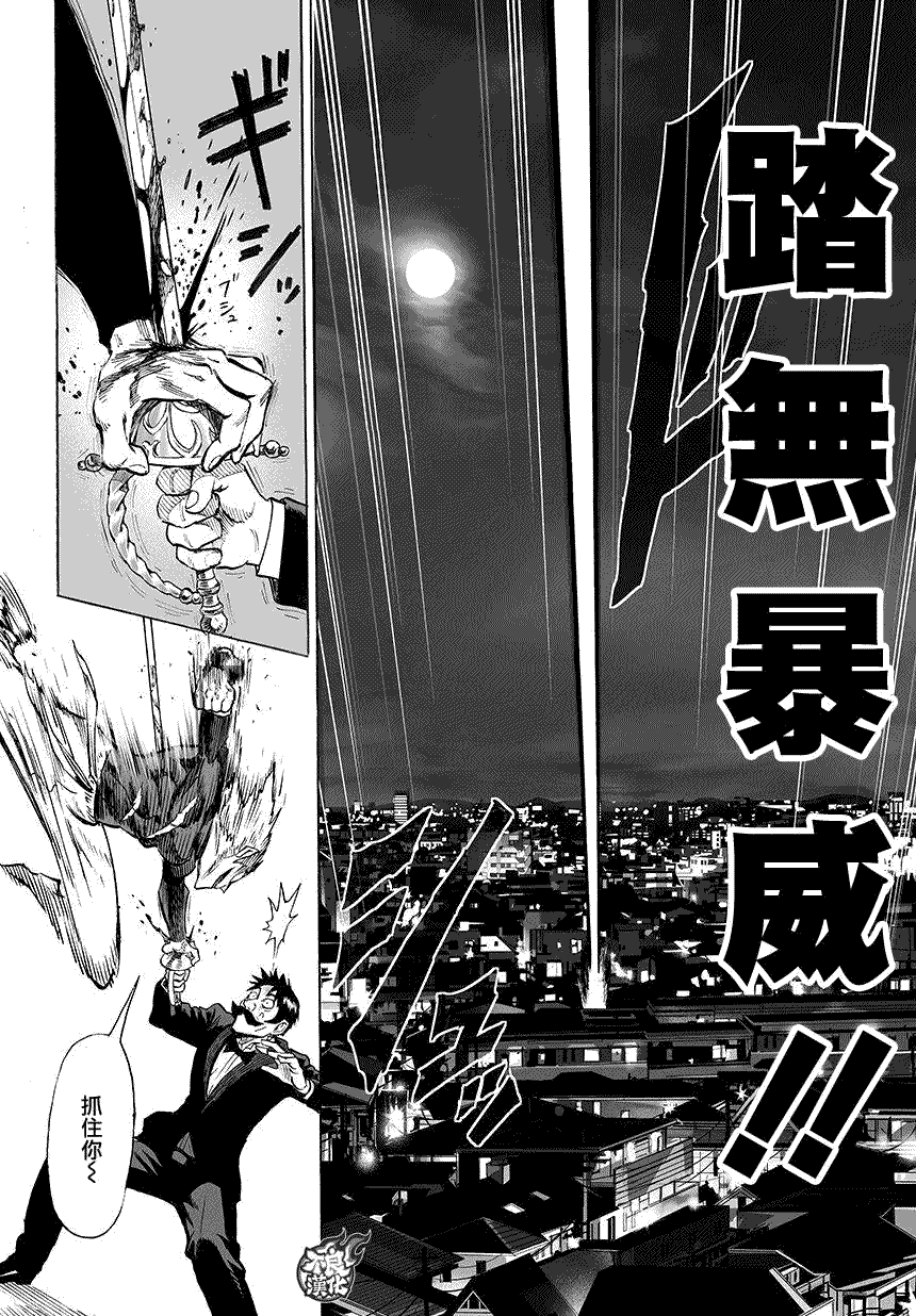 《一拳超人》漫画最新章节第73话免费下拉式在线观看章节第【13】张图片