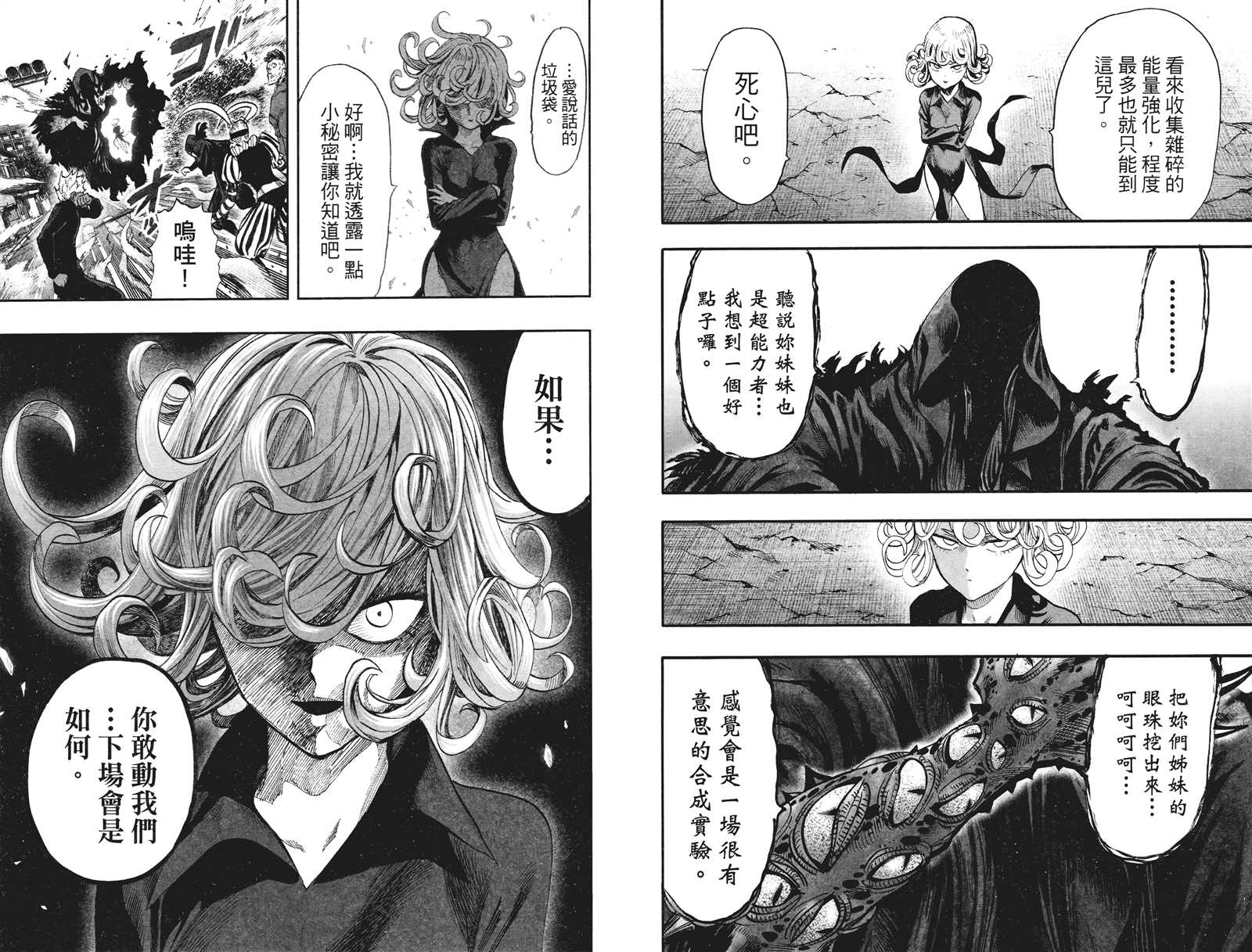 《一拳超人》漫画最新章节第20卷免费下拉式在线观看章节第【60】张图片