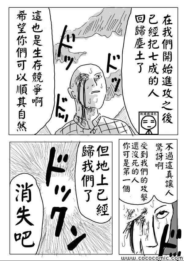 《一拳超人》漫画最新章节原作版04免费下拉式在线观看章节第【8】张图片