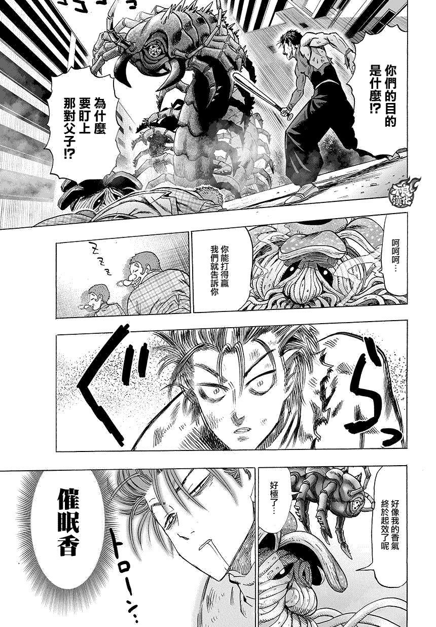 《一拳超人》漫画最新章节第80话 气势免费下拉式在线观看章节第【5】张图片