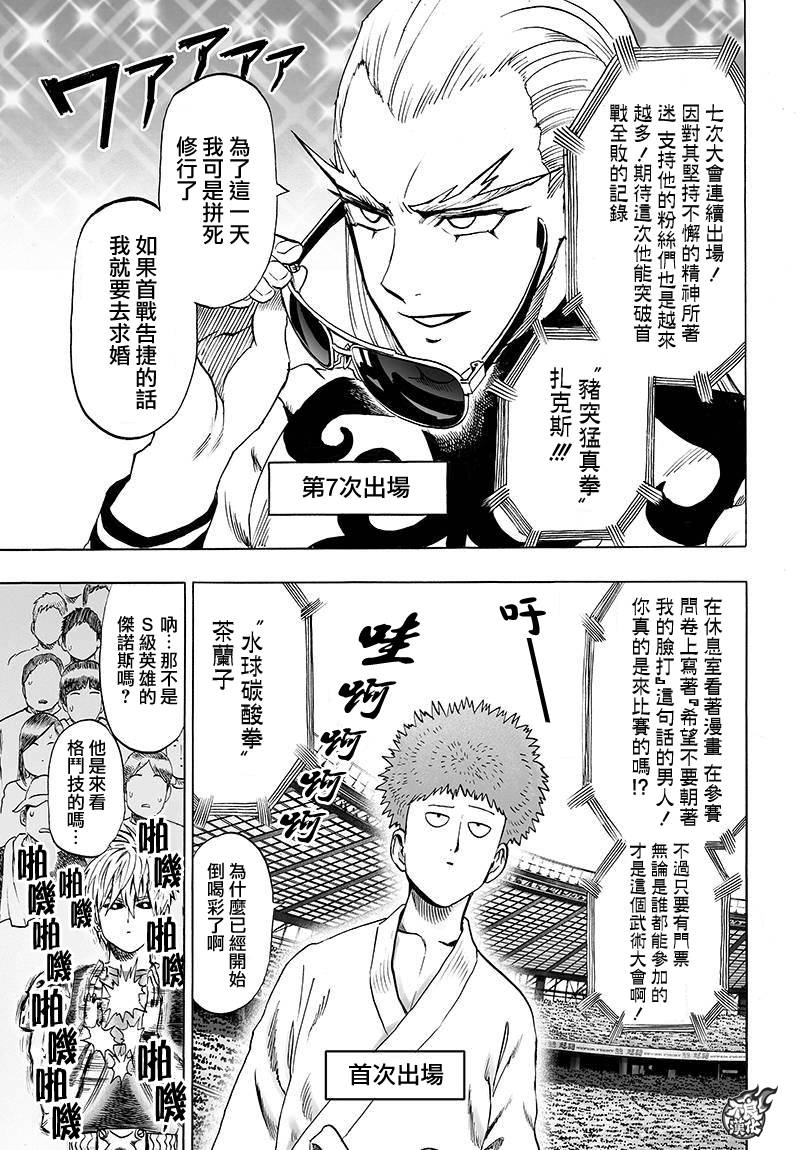 《一拳超人》漫画最新章节第90话免费下拉式在线观看章节第【9】张图片