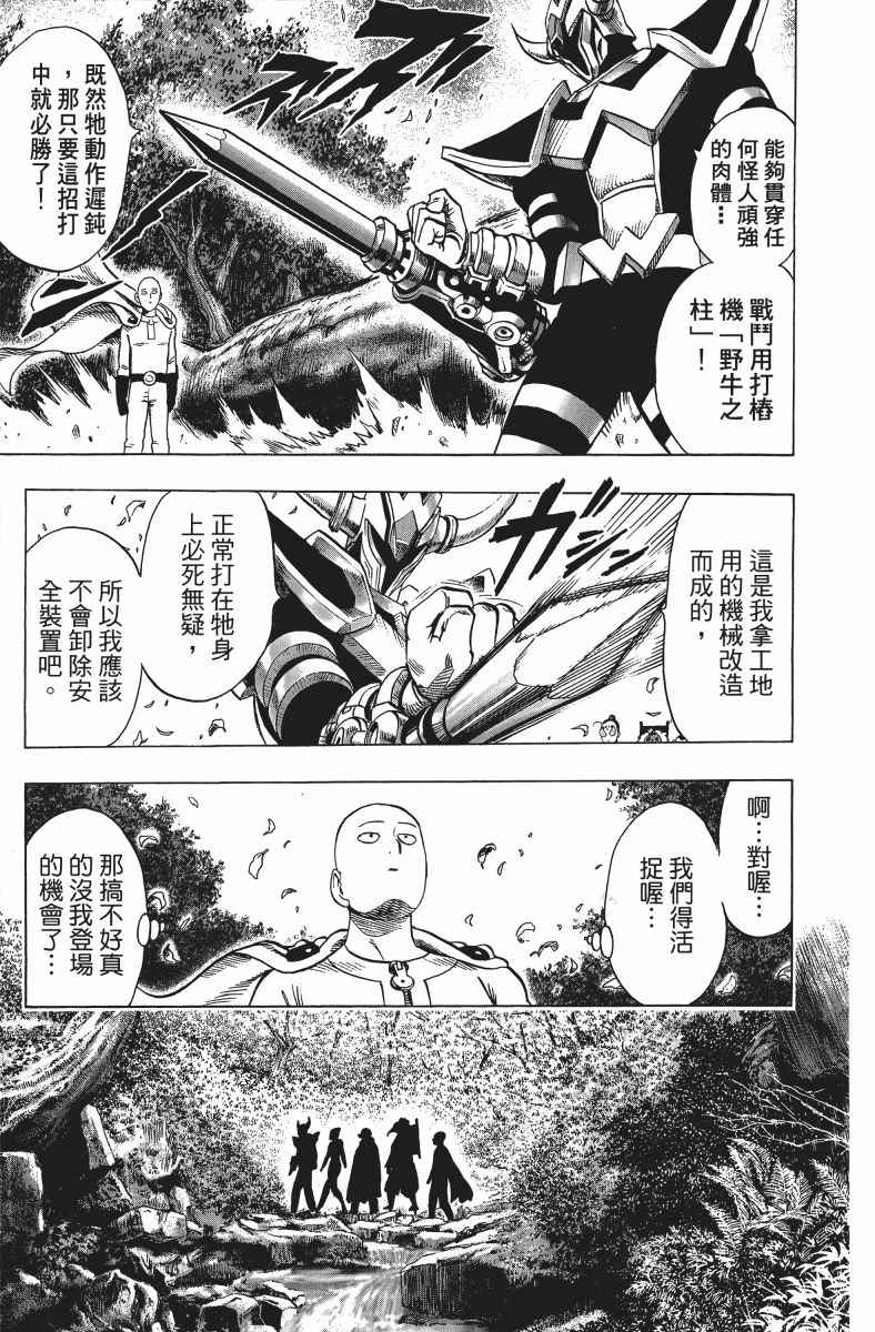 《一拳超人》漫画最新章节第11卷免费下拉式在线观看章节第【188】张图片