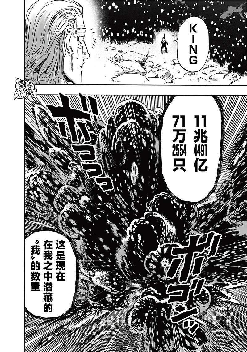 《一拳超人》漫画最新章节第197话 将军免费下拉式在线观看章节第【30】张图片