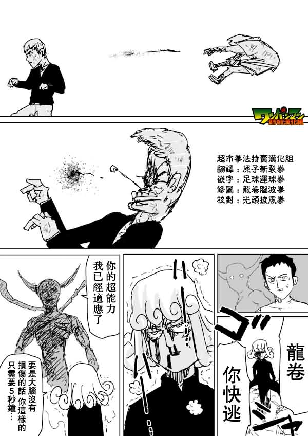 《一拳超人》漫画最新章节原作版83免费下拉式在线观看章节第【13】张图片