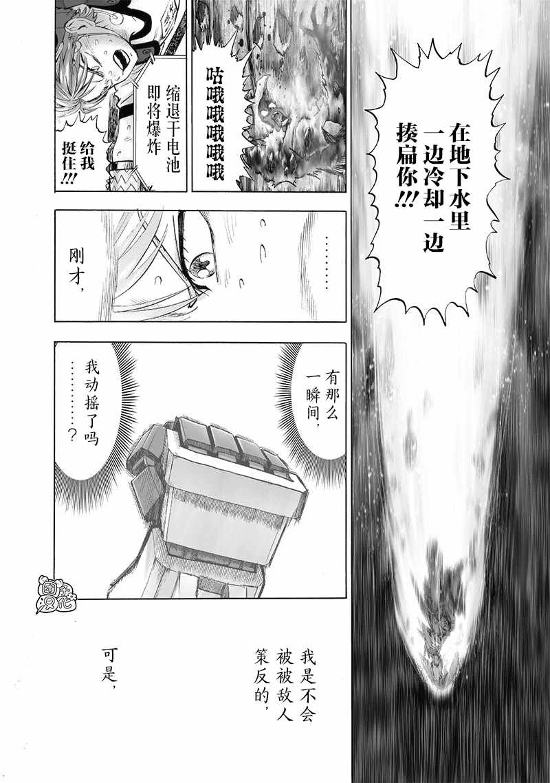 《一拳超人》漫画最新章节第22卷免费下拉式在线观看章节第【42】张图片