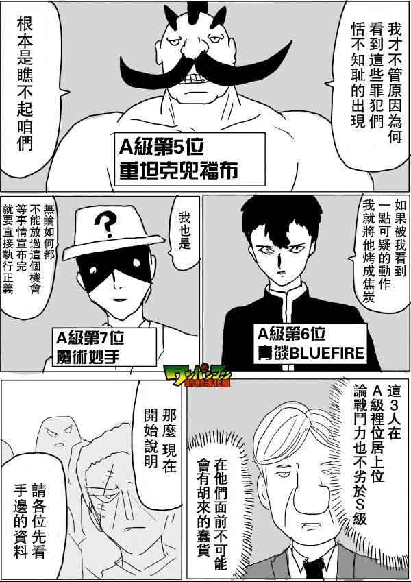 《一拳超人》漫画最新章节原作版45免费下拉式在线观看章节第【7】张图片