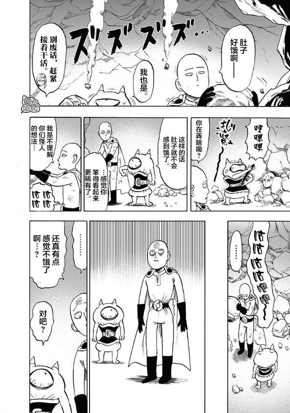 《一拳超人》漫画最新章节第176话 庞然大物免费下拉式在线观看章节第【40】张图片