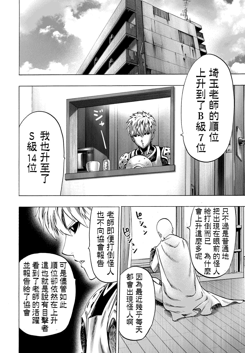 《一拳超人》漫画最新章节第59话 吹雪组免费下拉式在线观看章节第【4】张图片