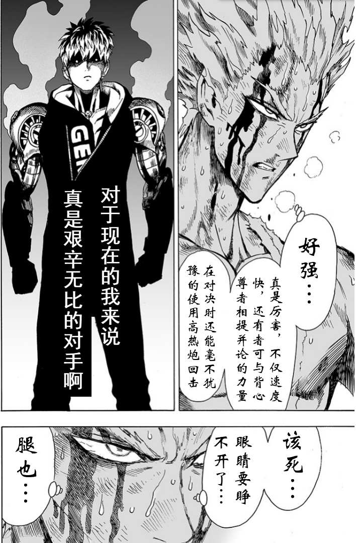 《一拳超人》漫画最新章节第124话 严酷的台阶免费下拉式在线观看章节第【20】张图片