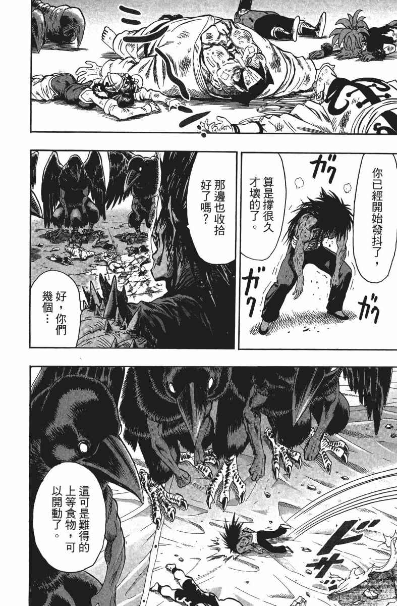 《一拳超人》漫画最新章节第14卷免费下拉式在线观看章节第【95】张图片