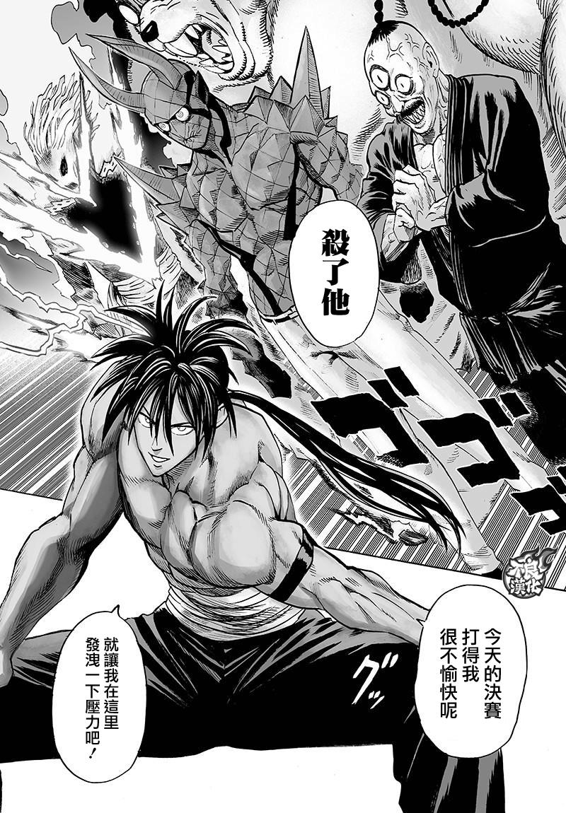 《一拳超人》漫画最新章节第111话免费下拉式在线观看章节第【2】张图片