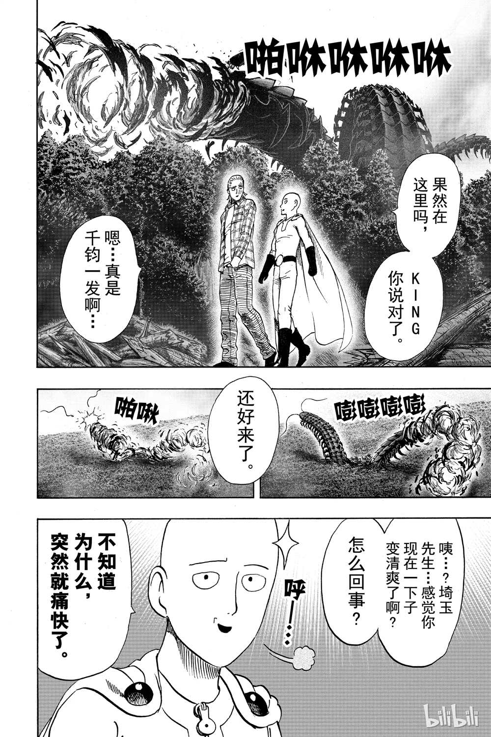 《一拳超人》漫画最新章节第17话免费下拉式在线观看章节第【113】张图片