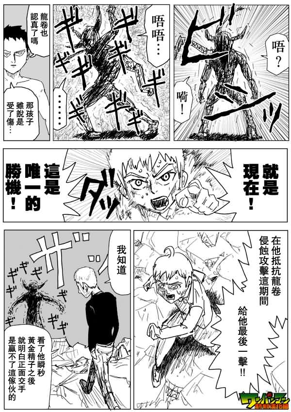 《一拳超人》漫画最新章节原作版83免费下拉式在线观看章节第【10】张图片