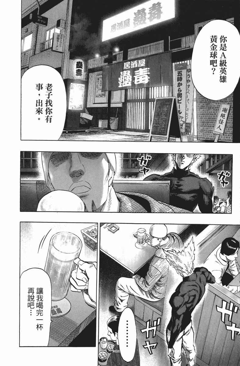 《一拳超人》漫画最新章节第10卷免费下拉式在线观看章节第【37】张图片