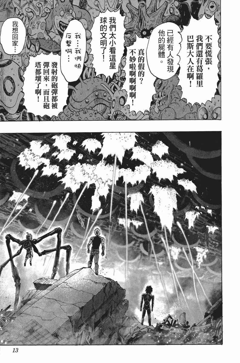 《一拳超人》漫画最新章节第7卷免费下拉式在线观看章节第【16】张图片