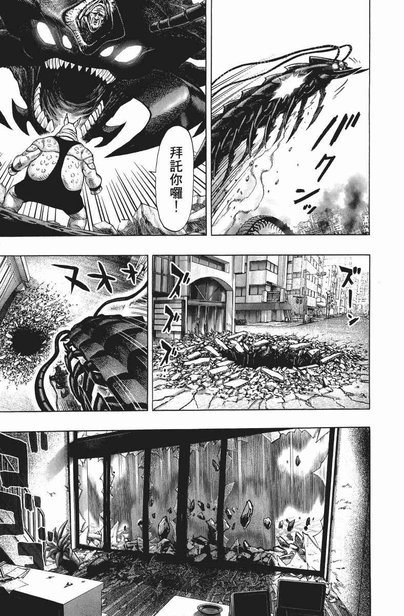 《一拳超人》漫画最新章节第11卷免费下拉式在线观看章节第【106】张图片