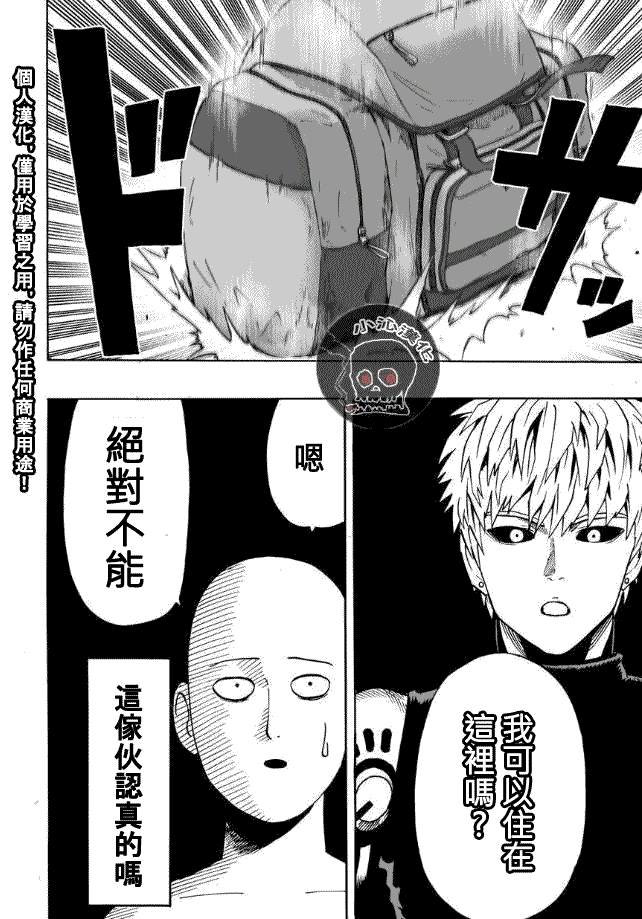 《一拳超人》漫画最新章节第18话 营业活动免费下拉式在线观看章节第【4】张图片