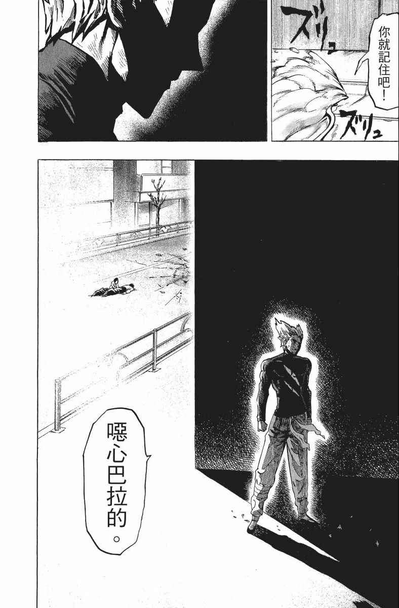 《一拳超人》漫画最新章节第11卷免费下拉式在线观看章节第【99】张图片