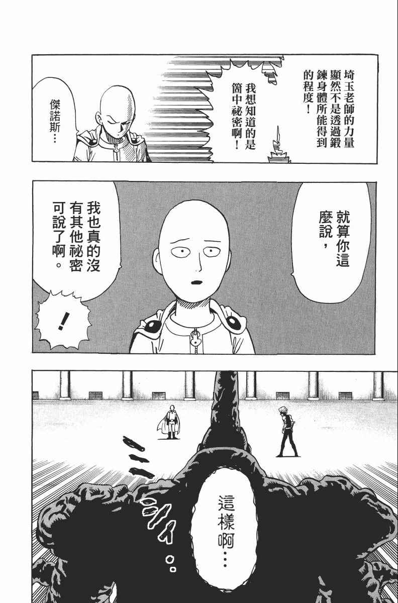 《一拳超人》漫画最新章节第2卷免费下拉式在线观看章节第【80】张图片