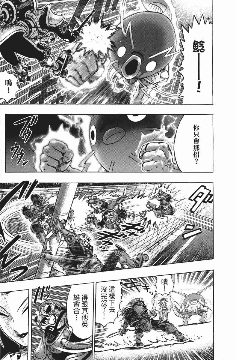 《一拳超人》漫画最新章节第11卷免费下拉式在线观看章节第【164】张图片