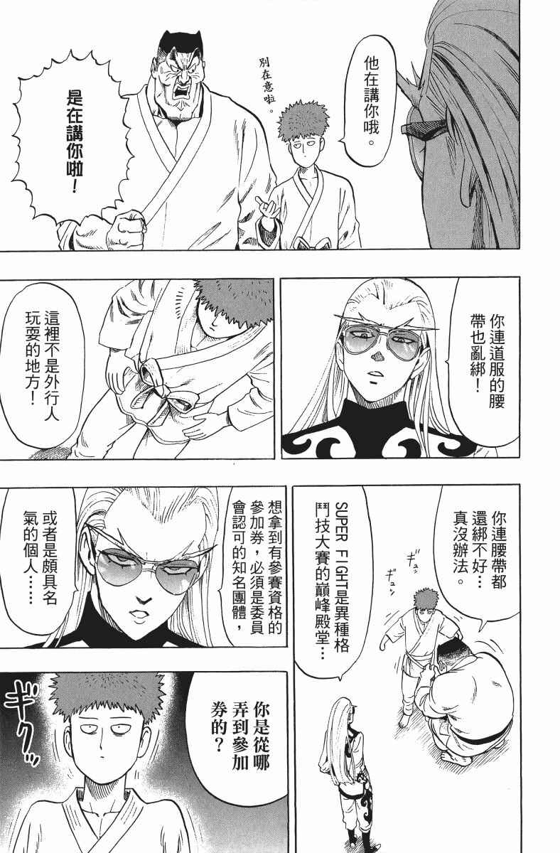 《一拳超人》漫画最新章节第11卷免费下拉式在线观看章节第【132】张图片