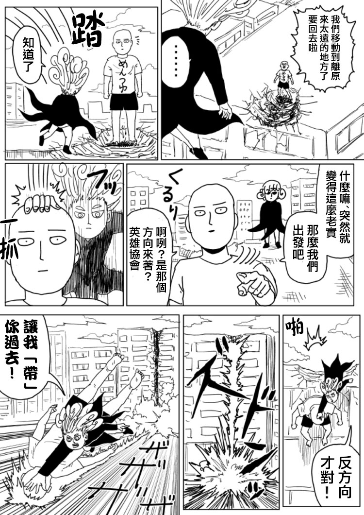 《一拳超人》漫画最新章节原作版104免费下拉式在线观看章节第【12】张图片