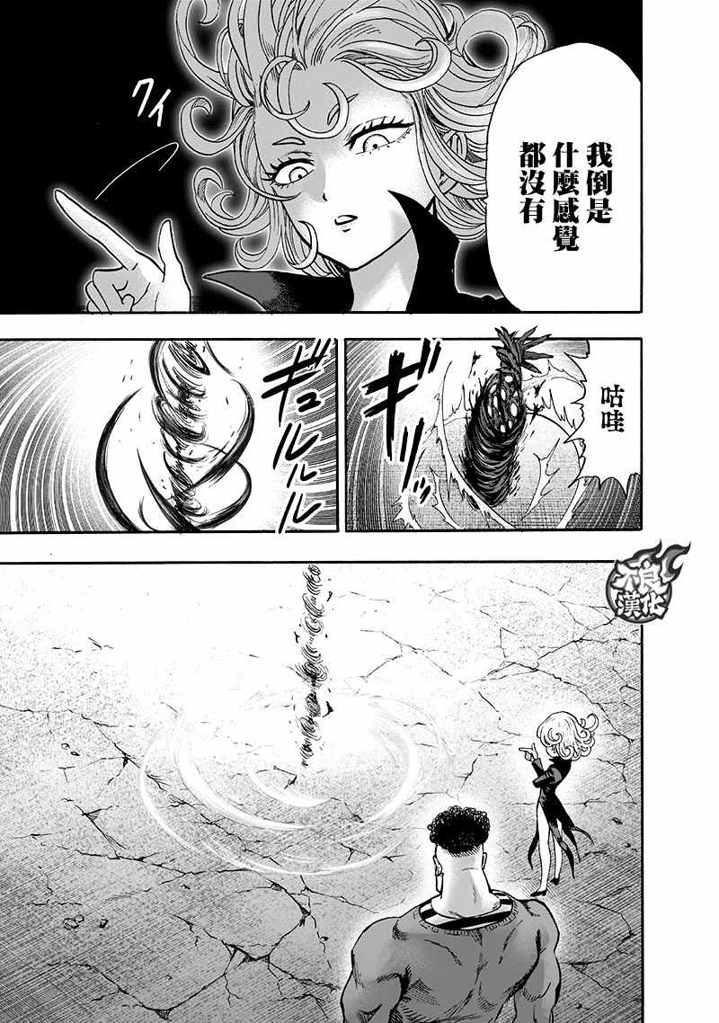 《一拳超人》漫画最新章节第135话 原来如此免费下拉式在线观看章节第【138】张图片