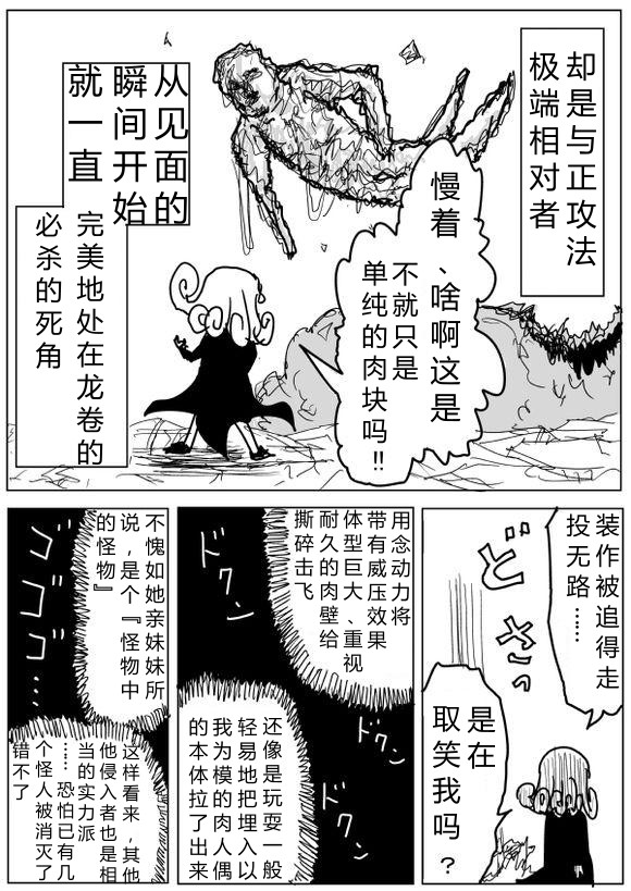 《一拳超人》漫画最新章节原作版67免费下拉式在线观看章节第【13】张图片