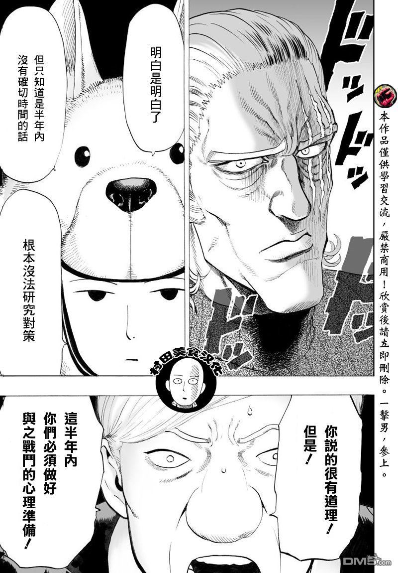 《一拳超人》漫画最新章节第38-1话免费下拉式在线观看章节第【1】张图片